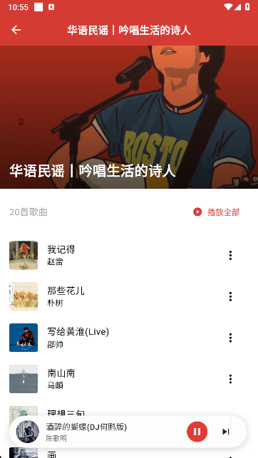 EMO音乐app歌单详情 EMO音乐app歌单详情