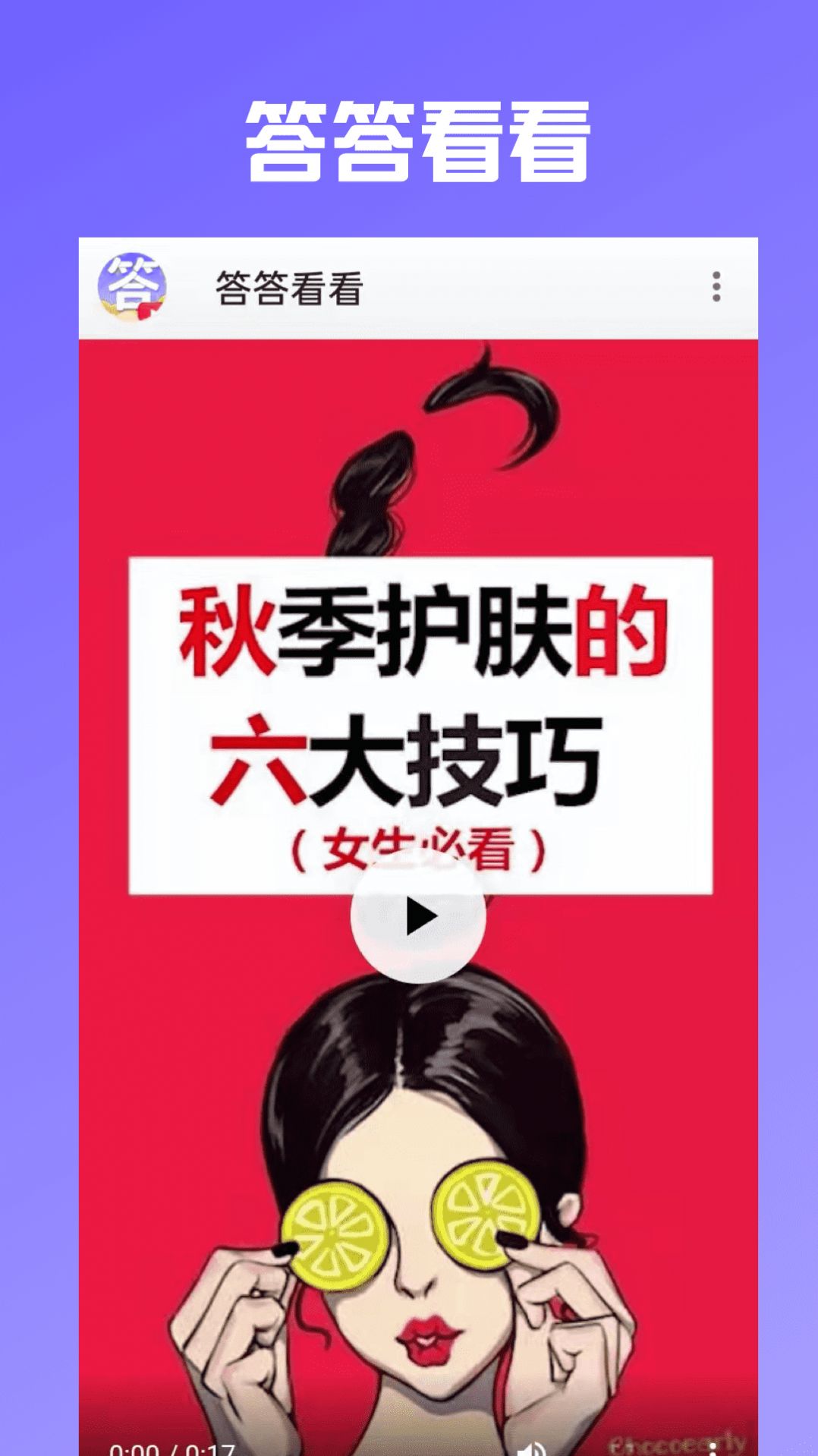 答答看看短视频app截图2
