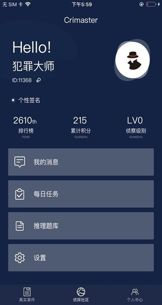 crimaster官方版 crimaster官方版