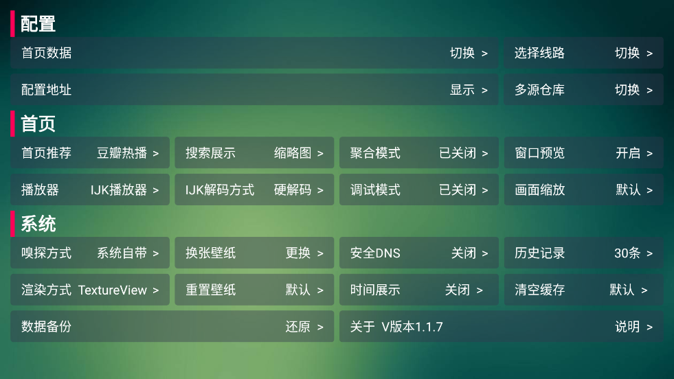 可视TV Max最新版截图1