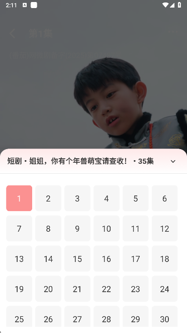 快刷免费短剧app选集功能