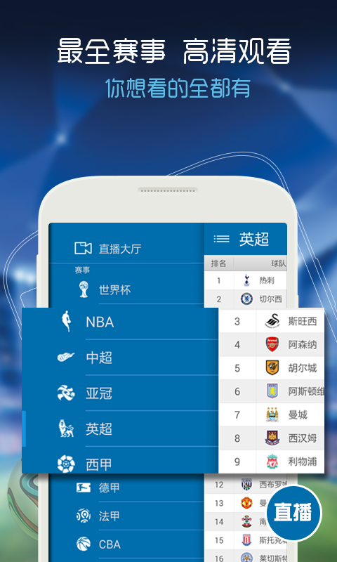 百事通体育直播app手机版下载截图2