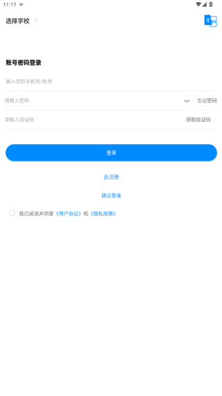 乐校通pro app下载