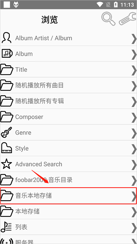 foobar2000手机版本地存储
