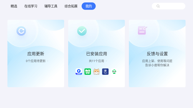 小度应用商店最新版下载截图2