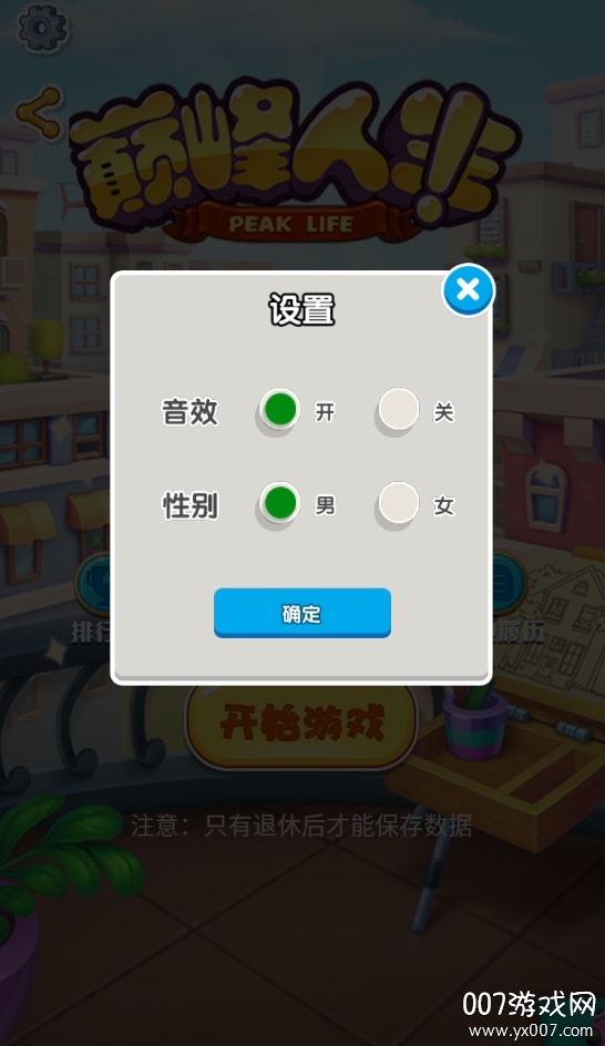 巅峰人生汉化版 巅峰人生汉化版
