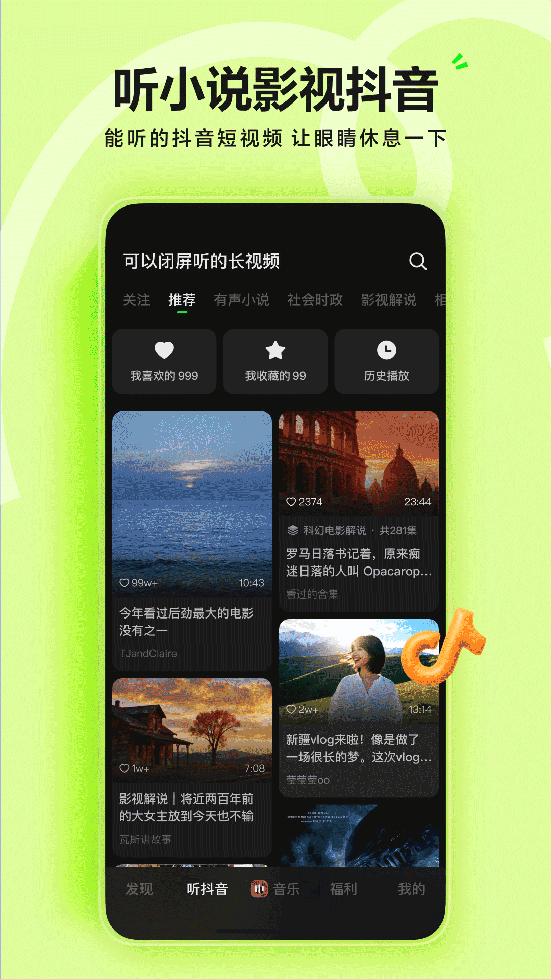 汽水音乐会员免费版下载截图2