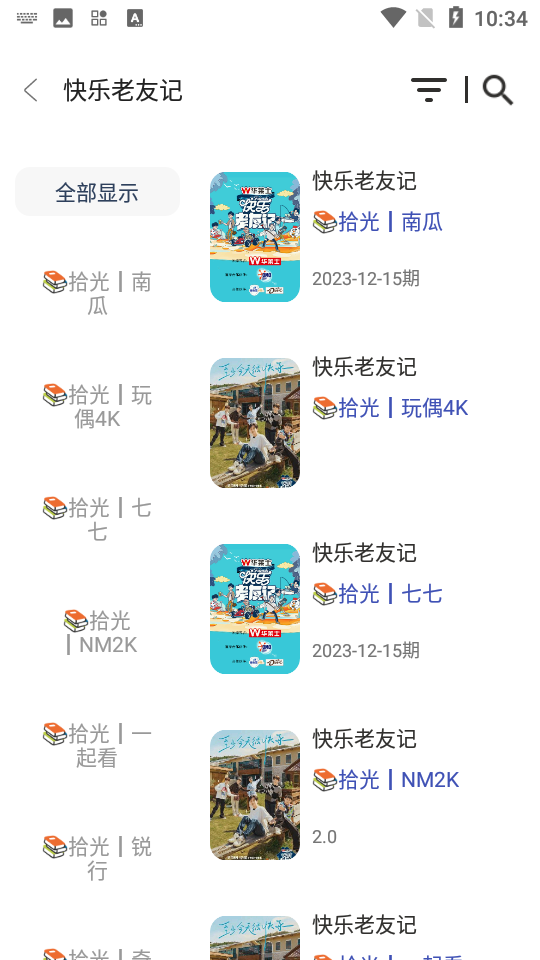 拾光手机版最新版本下载安装截图1