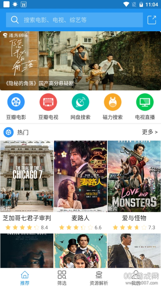 新电影雷达破解高级会员版 新电影雷达破解高级会员版