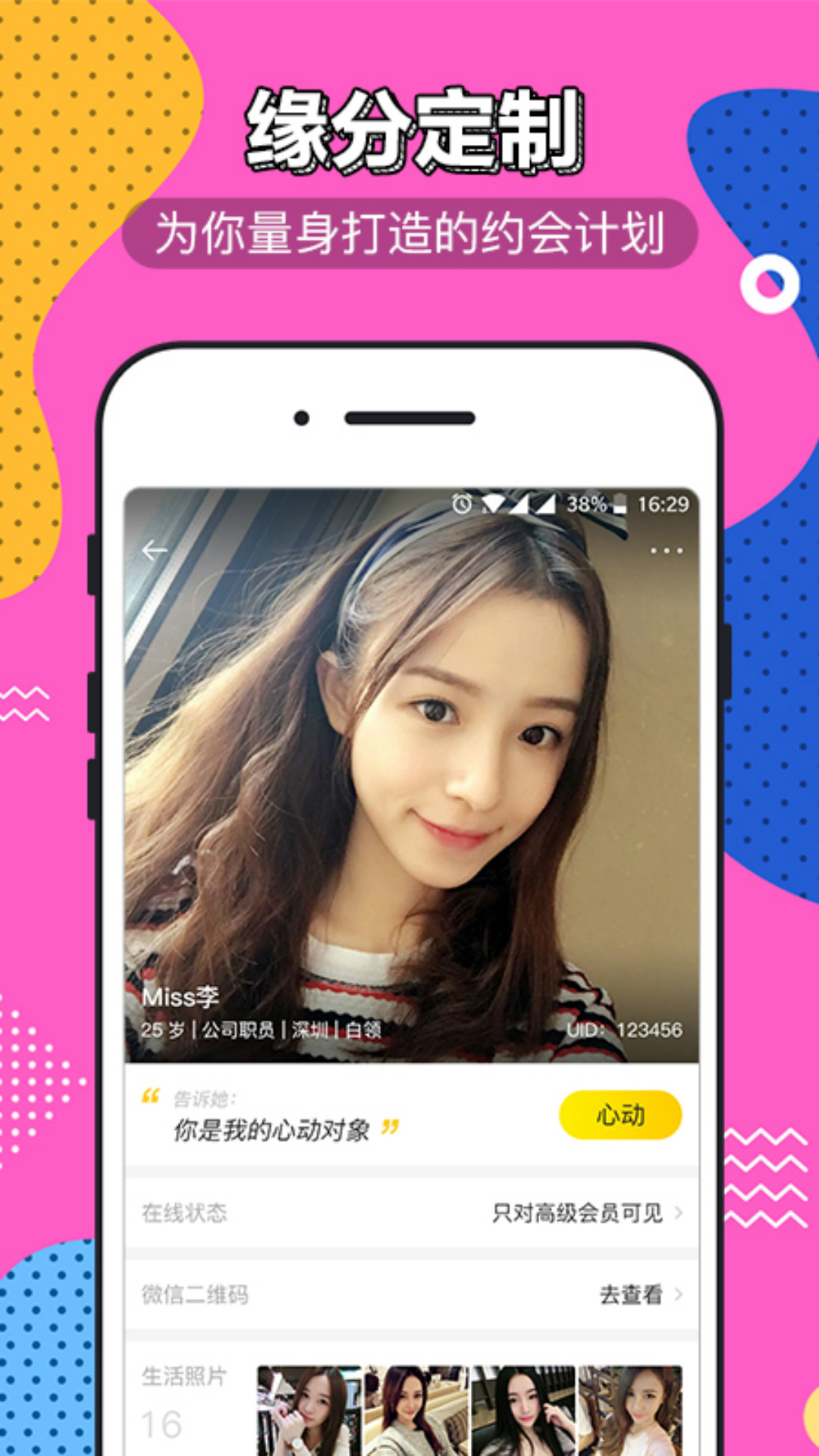 山雀(视频交友)截图3