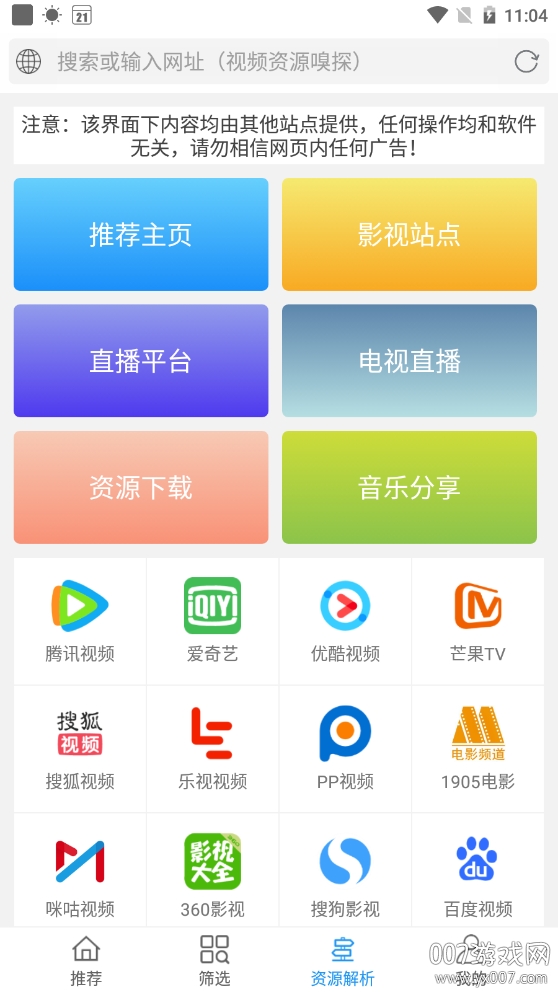 新电影雷达破解高级会员版 新电影雷达破解高级会员版