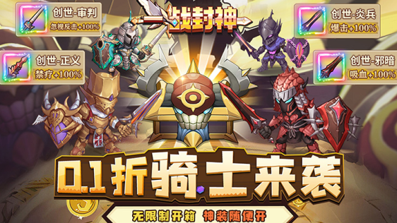 一战封神无限钻石版下载