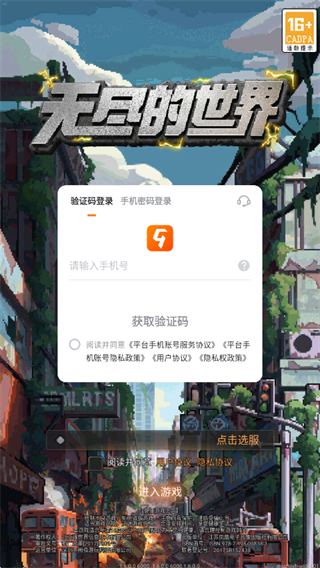 无尽的世界游戏官方正版下载 无尽的世界游戏官方正版下载