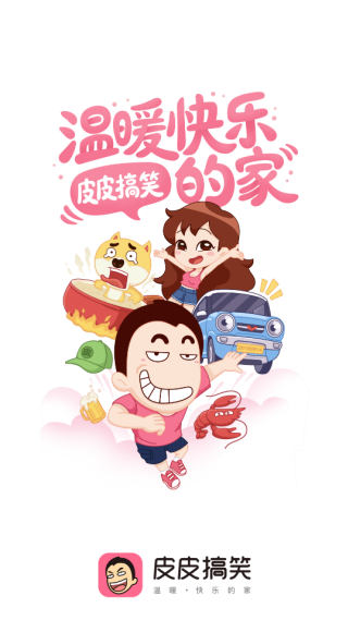 皮皮搞笑app 皮皮搞笑app