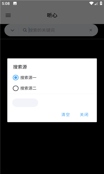 听心音乐最新版本下载截图3