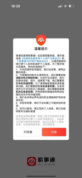 安徽省助企纾困服务app皖事通官方版