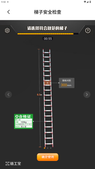 链工宝app安全教育培训下载安装