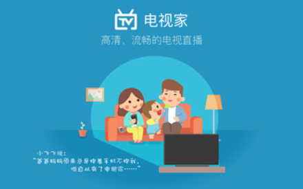 电视家换芯版安装包下载