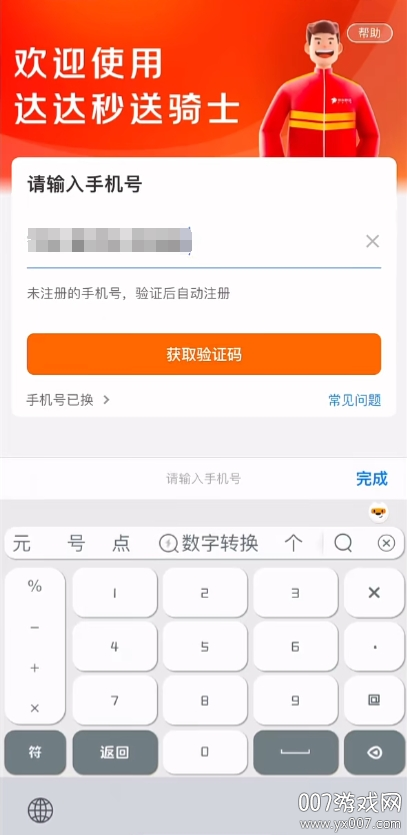 京东外卖骑手众包app官方最新版下载(达达秒送骑士)截图3