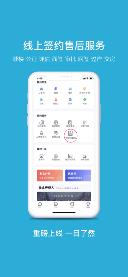 象盒找房官方新版本app下载截图3