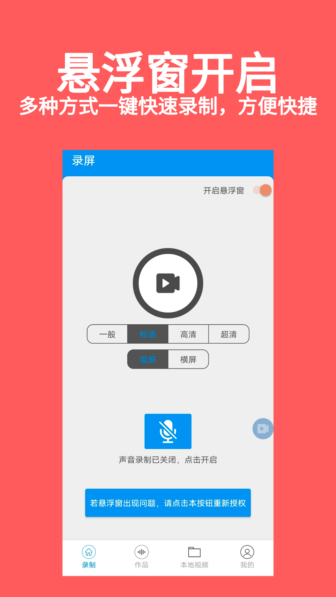 游戏视频录屏大师2022安卓最新版截图2