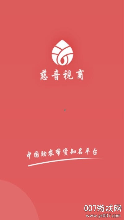 慈音视商app直播带货版