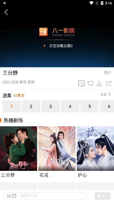 81影院app官方版(八一影视)截图2