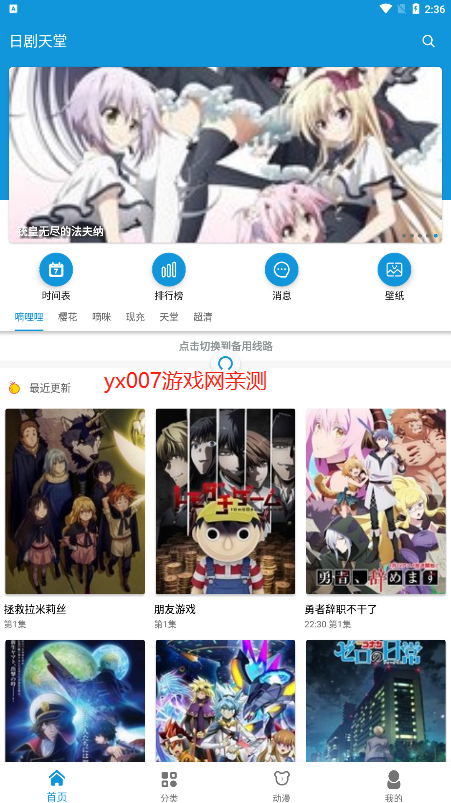 日剧天堂软件2022手机版截图3