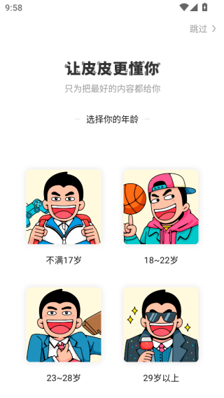皮皮搞笑app 皮皮搞笑app