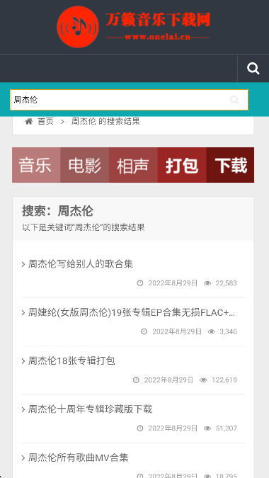 万籁音乐搜索界面