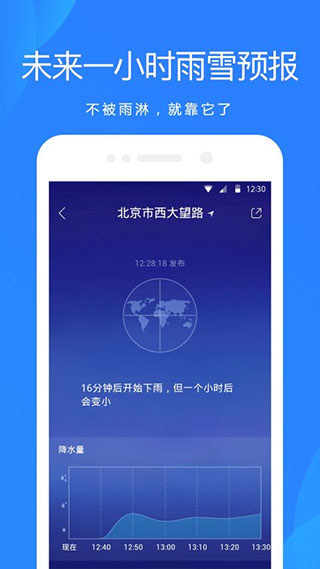 免费天气预报app下载手机版截图2
