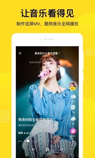 酷狗短酷app最新版下载截图3