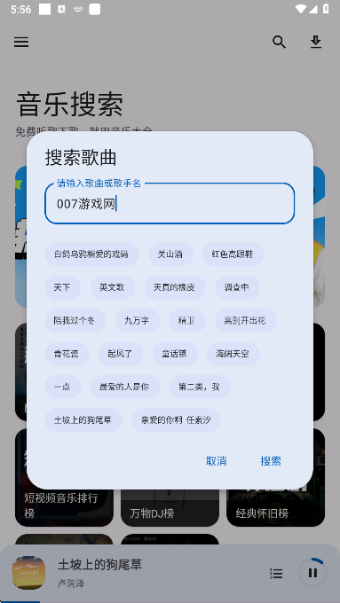 音乐大全app搜索界面 音乐大全app搜索界面