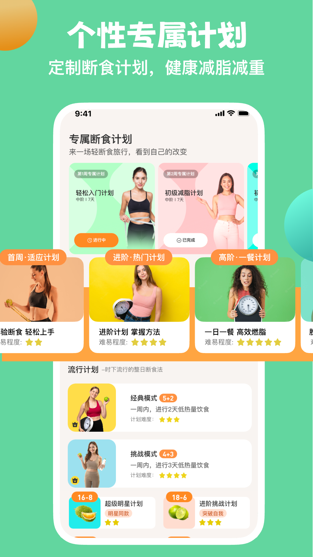 怪兽轻断食免费版下载截图3