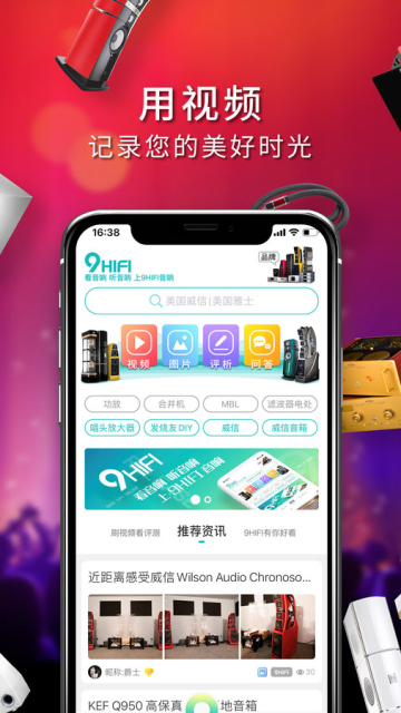 9Hifi音响app官方下载2023最新版截图2