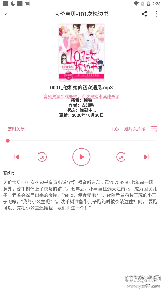 点点听书2021最新版