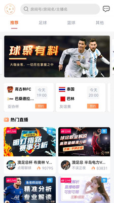 球聚体育直播手机版客户端下载截图3