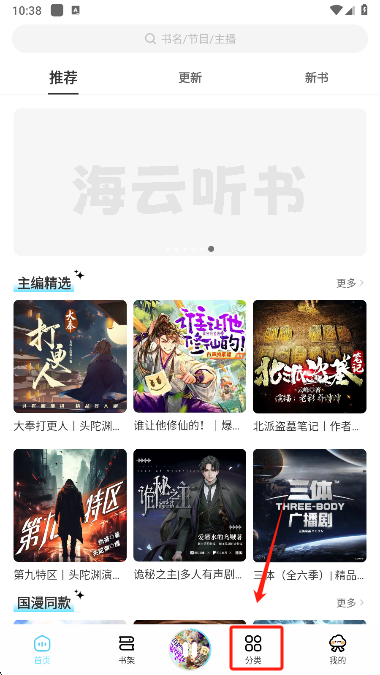 海云听书手机版下载 海云听书手机版下载