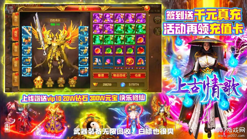 上古情歌手游送300W元宝版 上古情歌手游送300W元宝版