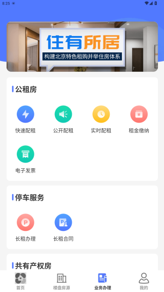 北京保障房app官方版下载