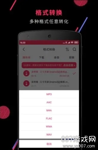 音频裁剪大师(mp3音频合并软件定制版)截图1