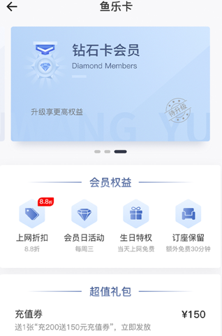 网鱼网咖官方版会员app下载