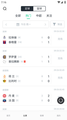 大圣足球截图2