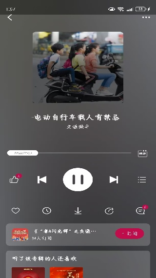深爱听电台