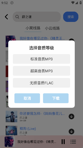青听音乐app下载音质选择