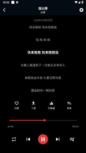 EMO音乐app歌词显示 EMO音乐app歌词显示