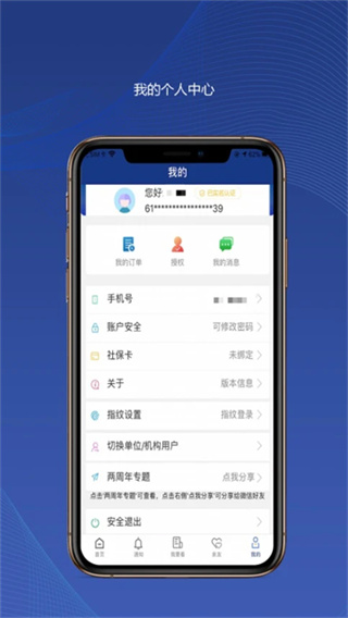 陕西农村年检手机app下载安装(陕西社会保险)截图2