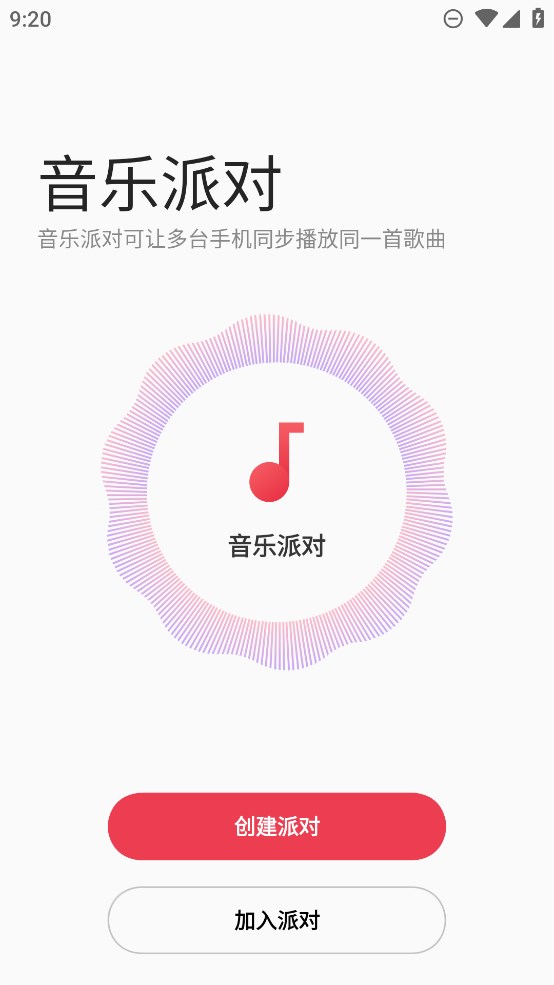 oppo音乐派对app下载最新版截图1