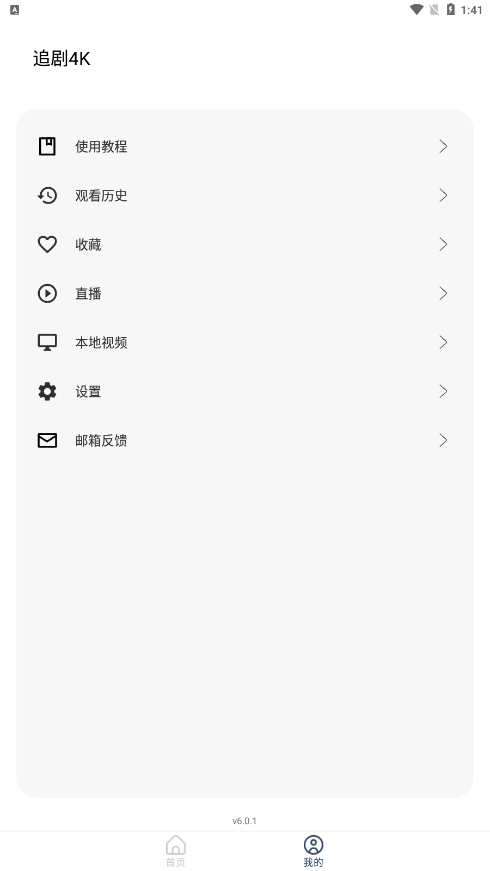 追剧4k最新版下载2025截图1