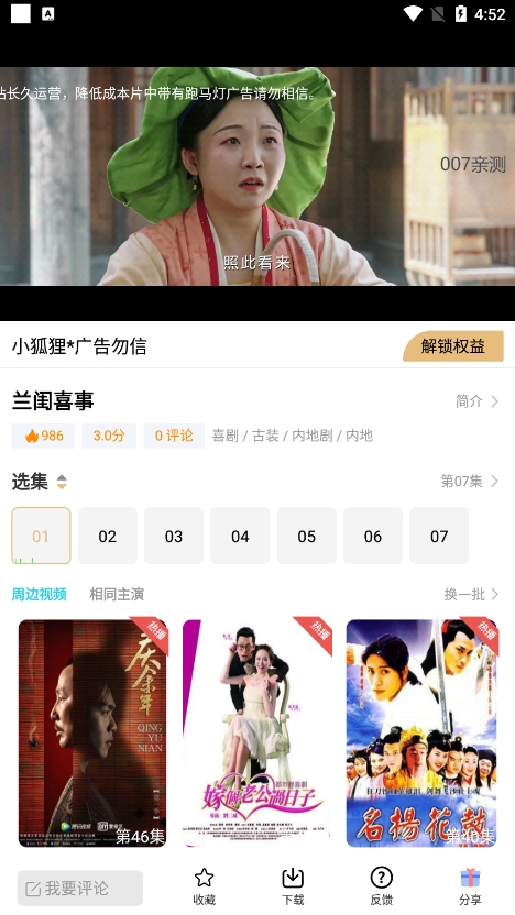 小狐狸影视app免费下载截图3